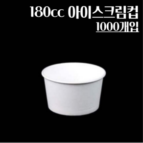 미니 아이스크림 디저트 종이용기 180cc 1000개 1박스, 1세트