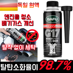 YAPOGI BAFU 차량 자동차 가솔린 연료첨가제 엔진 클리너 세정 효과 가솔린/휘발유 한 번에 한 병 200ml, 1개