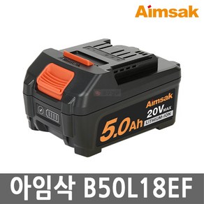 아임삭 B50L18EF 리튬이온 배터리 20V MAX 5.0Ah 잔량표시 슬라이드 타입 충전 밧데리 B50L18D 후속, 1개