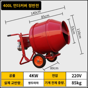 건설 현장 이동식 시멘트 콘크리트 배합기 교반기