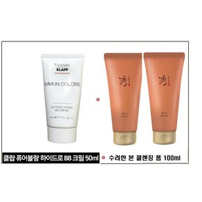 클랍 퓨어블랑 게퇸테 하이드로 BB 크림 50ml+수려한 본 클렌징 폼100mlx2개 증정, 1개, 50g, 화이트