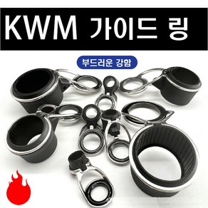 KWM 가이드 경사 원투가이드 / 원투낚시대 / 서프낚시대 / 선상낚시대