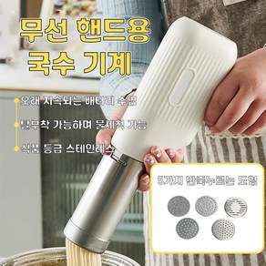 ELESCHO 가정용 무선 핸드메이드 다기능 자동제면기 자동국수기 5p 세트 +소시지 제조기 3p 세트