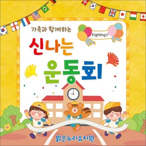 [맑은누리디자인] 체육대회현수막 010-(150x150cm) [주문제작] 운동회 학교 어린이집 어린이 응원