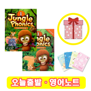 Jungle Phonics 1 교재+워크북 SET (사은품증정)