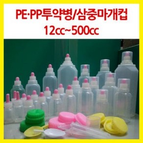 청우 신서메디 투약병 pe(말랑이) (병몸통+마개)100개 아기/물약병/투약병/약병/공병/캠핑양념통/소스/용기/소분용기, PE30cc-100개, 긴마개(똑딱이)