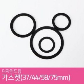 디자인드림 가스켓 버튼프레스 뱃지프레스 호환 부품 플라스틱링 37mm 44mm 58mm 75mm, 58mm용, 1개