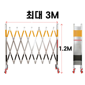 GAPINO 접이식 바리게이트 스텐 이동식 자바라대문 바퀴있는 펜스 차단봉 공사용, 옐로우블랙, 1.2 x 3m, 1개