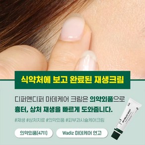 [디퍼앤디퍼] 마이 릴렉스 샷 마데케어 센텔 라스카 연고 50g 재생 시카 크림