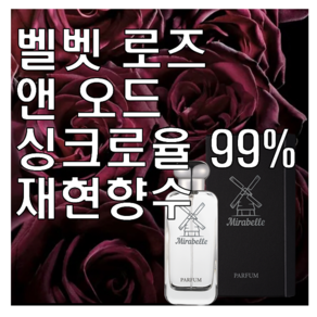 미라벨 벨벳 로즈 앤 오드 향 오드퍼퓸, 1개, 30ml