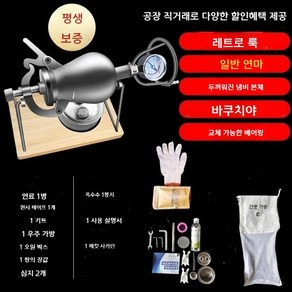 가정용 쌀 뻥튀기 스테인레스 제조기 강냉이 튀밥 메이커