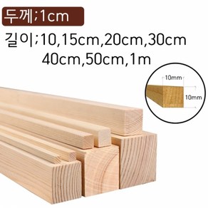 1cm 사각10mm 각재 나무막대 바 목재스틱 쫄대각목 수제공예 미술용품 DIY, 1cm×1cm×30cm 6개