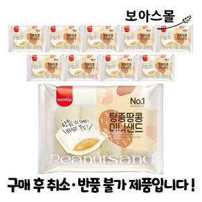 [보아스몰] 삼립 탕종땅콩미니샌드 80g x 5봉, 10개