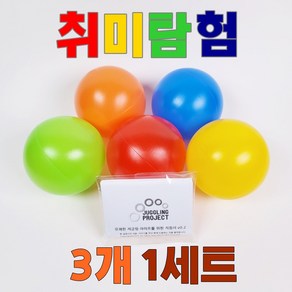 국산 저글링공 1세트(3개) 73mm 105g 레비테이션볼V2 취미탐험 공식 저글링 수행평가 학교납품 장기자랑 이색취미