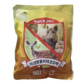 야피경 (100평형) 750g 멧돼지 고라니 동물 퇴치 제 노루 야생동물 퇴치기 약