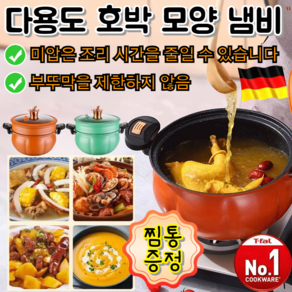 [독일]1/1+1 다용도 호박 모양 냄비 대용량 호박압력솥 끈적임 없음다용도 찜 탕 전골 데지 않기/화상방지손잡이 8L, (1+1개입)주황색&28cm찜기 8L, 2개