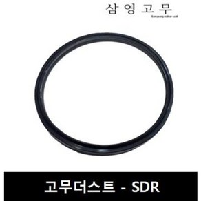 [삼영고무] SDR 고무더스트씰 공압용씰 먼지막이 더스트, 25x33x4.5/6, 1개