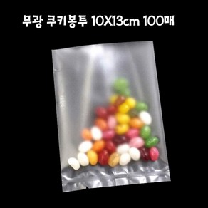 실링가능 무광 반투명 쿠키봉투 10X13cm 100매, 100개