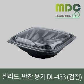 [엠디컴퍼니] 샐러드 반찬용기 DL-433호 (뚜껑포함) 1SET(80개) 용기 반찬용기 샐러드용기 반찬포장용기 샐러드포장용기 한칸용기 일회용기 포장용기 테이크아웃용기, 검정, 80개