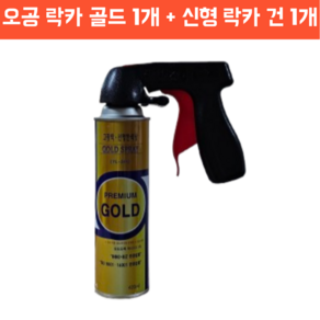 오공 락카 스프레이 페인트 + 최신 락카건 캔건 세트 + 면장갑 증정, 금색(골드), 1개, 420ml