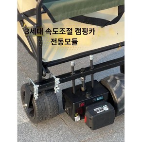 전동 웨건 카트 다용도 휴대용 고카트 전동모듈 바퀴 캠핑 캠핑용, 너비20-52cm/약6km, 1개