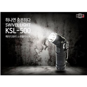 KDY 스위블라이트 KSL-500 C타입 작업등 미니랜턴, 1개