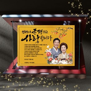 24K 순금 크리스탈 감사패제작 부모님감사패 어버이날선물 퇴직감사패 주문제작, 사진형 감사패