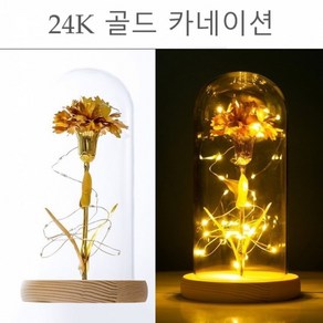 24K 금꽃 부모님 선물 금카네이션 스승의날 어버이날 골드 기념일 생신선물 무드등