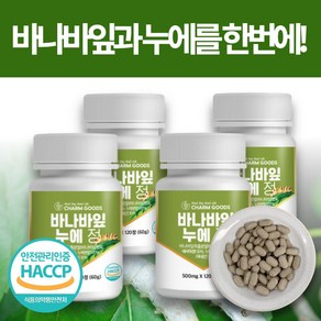 (신제품 대용량특가) HACCP 바나바잎 누에 정 120정 8개월분 국산 동결건조 누애 환 바나나잎 가루, 60g, 4개