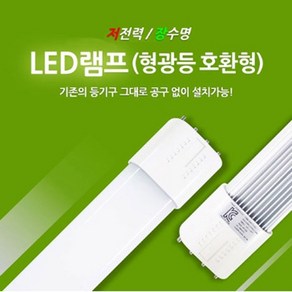 국산 LED형광등 55W 대체용 LED FPL등 20W_단품