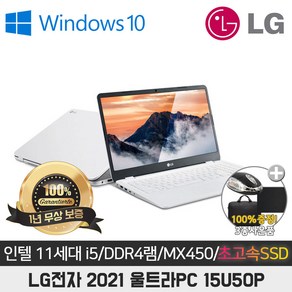 LG울트라PC 2021 15U50P I5-1135G7/8G/SSD256G/지포스MX450/15.6 IPS/WIN11프로 화이트색상, LG 15U50P, WIN11 Po, 8GB, 256GB, 화이트