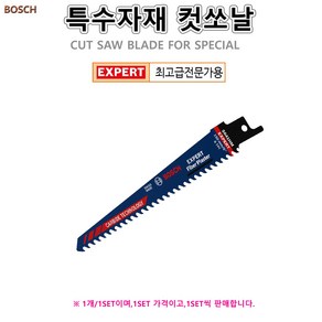 특수자재 컷쏘날 석고보드 ALC블록 단열재 벽돌 보쉬 BOSCH, S641HM, 1세트