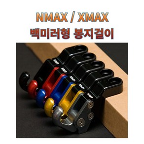 프로라이더스 MVP 미러형 봉지걸이 NMAX / XMAX 백미러 조절식 봉지걸이 보이저 PCX