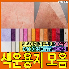 두성종이 우리한지 색운용지 전지 사이즈 1매 32색 얇은 한지 색한지 640X940mm 포장 종이 공예 싸개지, 검은색