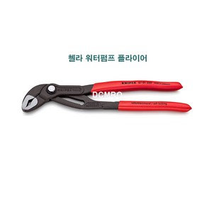 KNIPEX 크니펙스 코브라 첼라 워터펌프 플라이어 파이프렌치 87 01 400, 1개