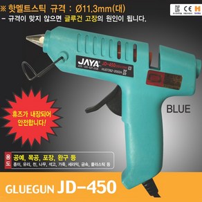 국산 글루건 JD450(블루) DM3297