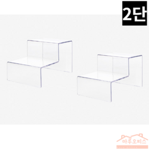 M&H 투명 아크릴 계단형 상품 진열대 2단, 4개, MH 2단 진열대 투명