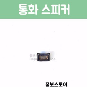 꿀보스토어 아이폰 통화 스피커