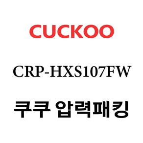 쿠쿠 CRP-HXS107FW, 1개, 고무패킹 단품만 X 1