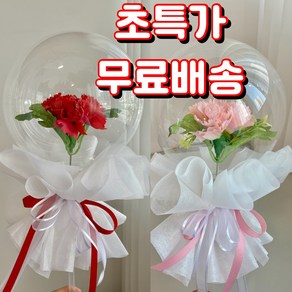 [당일발송 / 어버이날 / 스승의날 추천 선물] 카네이션 풍선꽃다발 심플/콘그램/캐리어/화분형/그램팟/티아라팟/무드팟/보자기형 플라워 풍선, 카네이션-레드, 1개, 심플 한송이