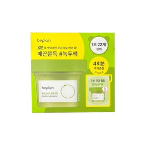 [레오제이 공동개발] 비플레인 녹두 모공 클레이 팩 120ml