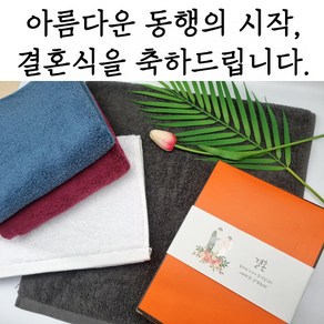 (1매입)송월타월 결혼식답례품 코마사 170g 무료띠지포장 답례품 기념타올 기념품 웨딩타올 고급수건 세면타올 호텔타올