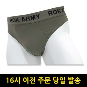 육군 브리프 삼각팬티 F타입