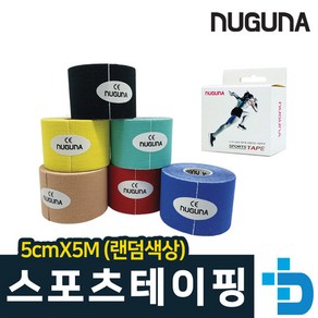 (랜덤색상) 누구나 스포츠테이핑 5cmX5M 근육테이프 손목 발목 무릎 키네시올로지x3롤, 3개