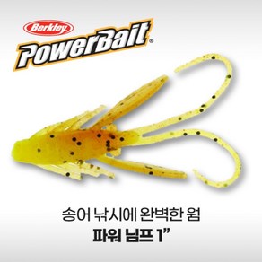 버클리 파워베이트 파워님프 1인치 배스 송어 웜 베이트, PSD, 1개