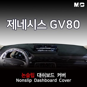 엠앤씨 현대 GV80 (2020년) 대쉬보드커버 열차단 썬커버, 스웨이드+레드테두리, HUD(없음)+센터스피커(없음), 제네시스