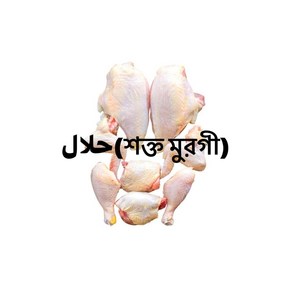 HALAL OLD CHICKEN CUT(할랄노계컷)노계절단 1.2KG이상/1PACK 미개봉상태에서 24시간이내 반품가능