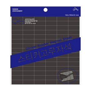 스티커 고무자석(STM-07/25*10/90pcs/150x150mm), 단품