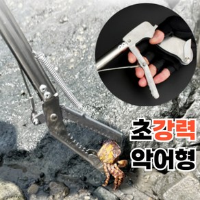 해루질집게 스텐 해루질 장비 75cm 100cm 조개잡이 집게 악어 집게 다용도집게 뱀집게