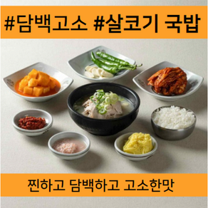 대구 시골돼지국밥 원진제일국밥 돼지국밥 순대국밥 택배 진한국물 고기많은 국내산 살코기 1인분